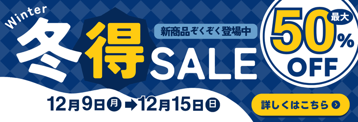 【公式】ブラックフライデーSALE