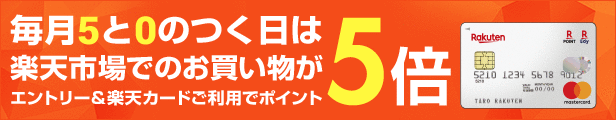 5と０のつく日