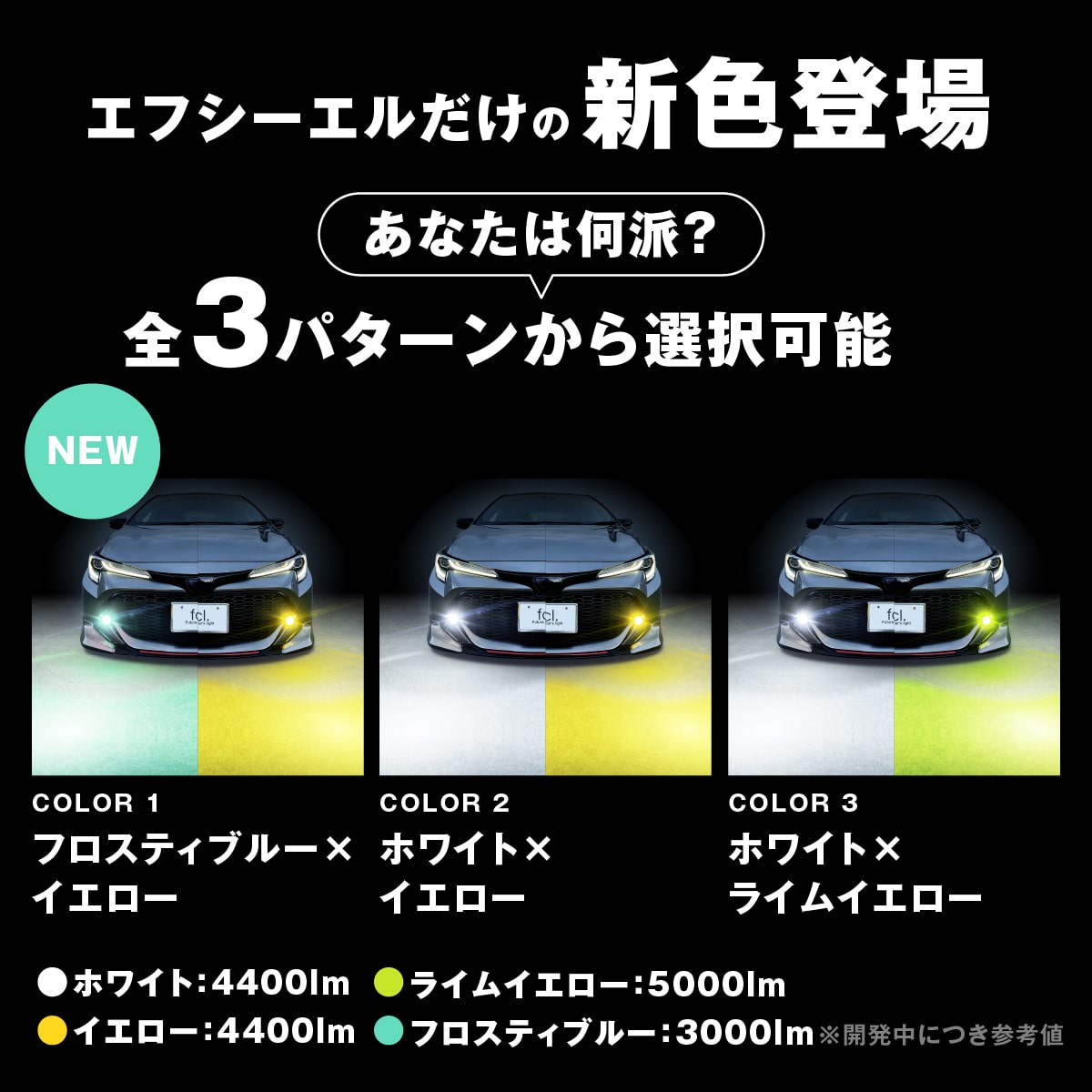 L1B LEDフォグランプ＜2色切り替え＞