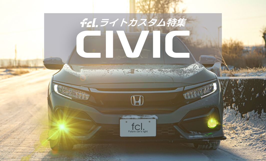 シビック fl1 fl5 ヘッド ライト シビック FL1 純正 ヘッドライト LED