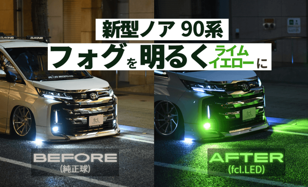 ヘッドライト デイライト 新型ヴォクシー 青ライト 新型ノア トヨタ