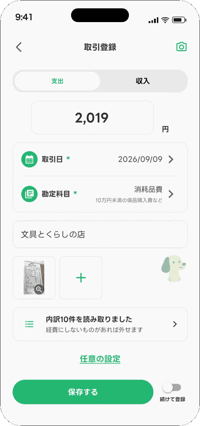 商品ごとに税区分と内訳を判定