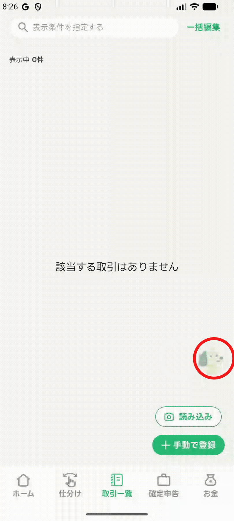 タップしてスナッピーを起動