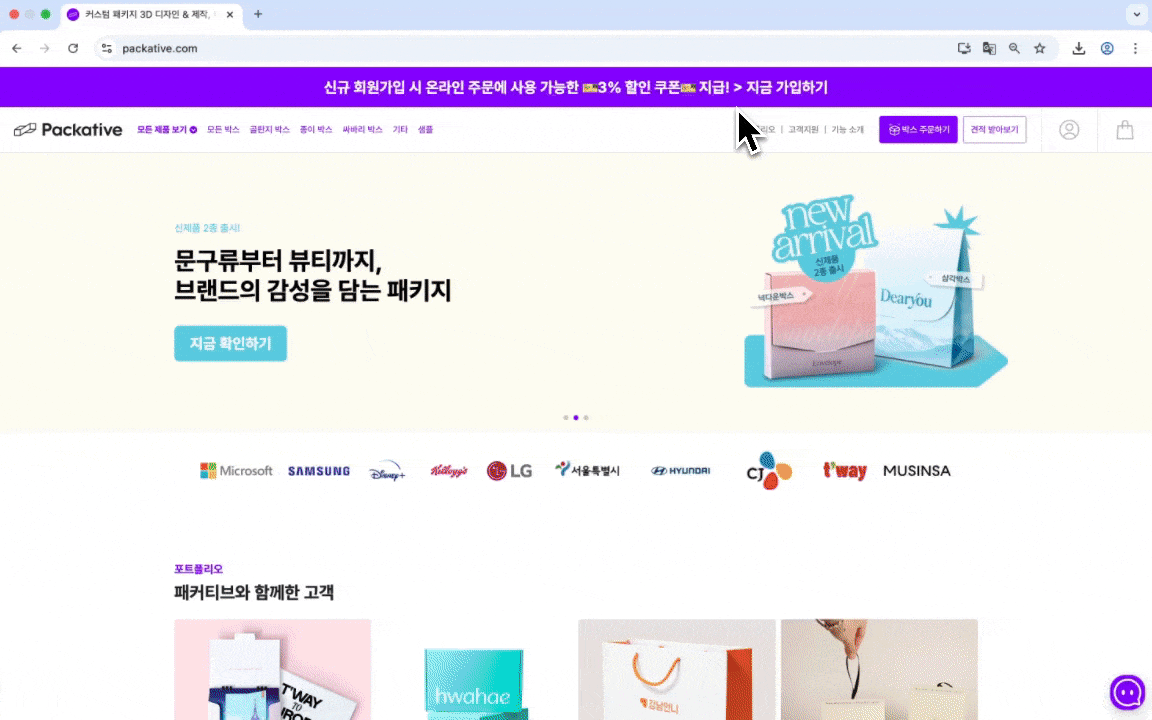 패커티브 3D 에디터 - 접속하기