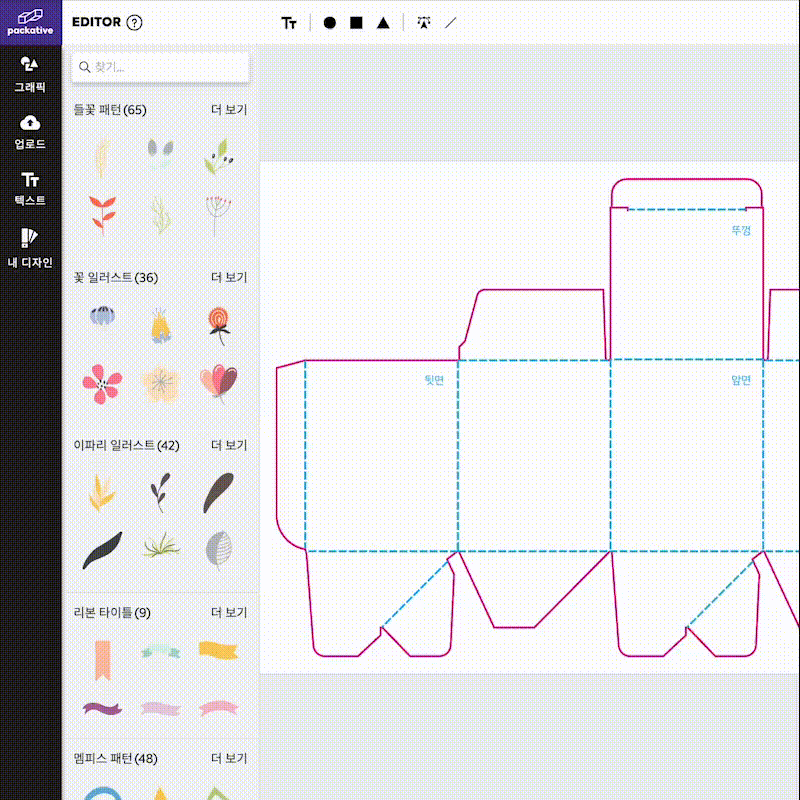 패커티브 3D 에디터 - 내 디자인 불러오기