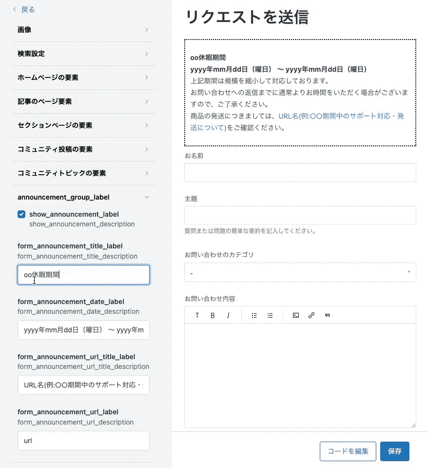Zendeskのお問い合わせフォームに休業のお知らせを表示させる