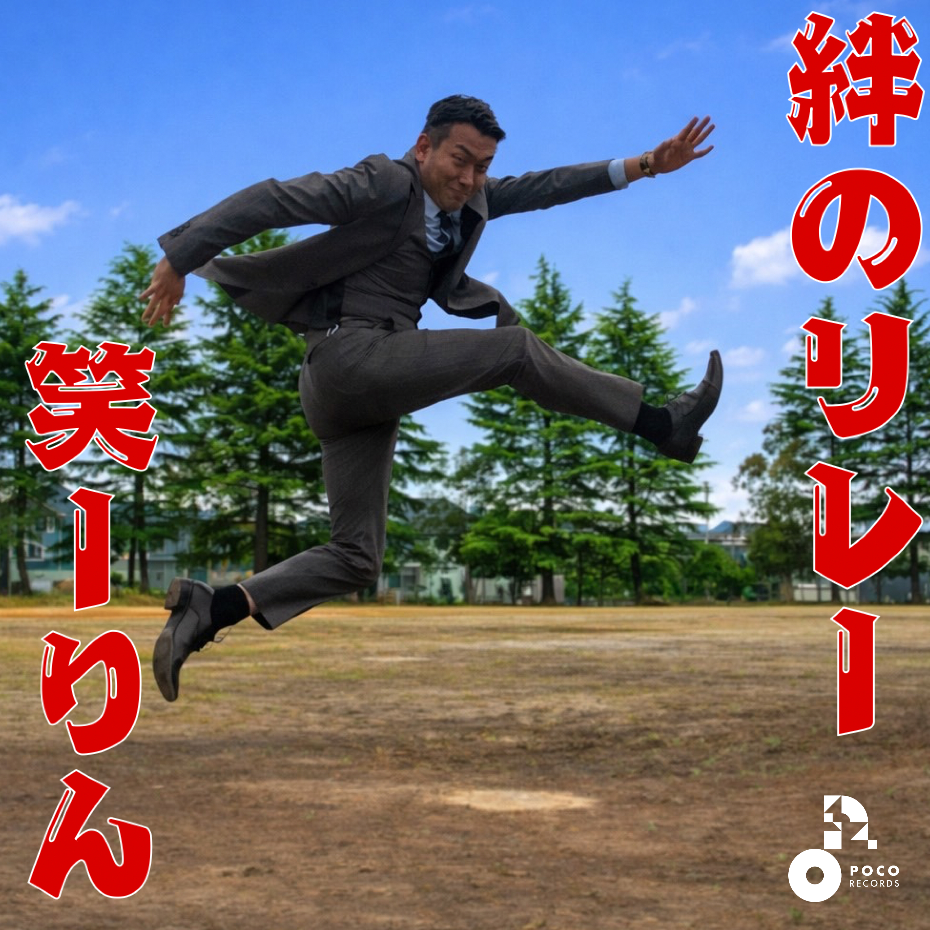 笑ーりん