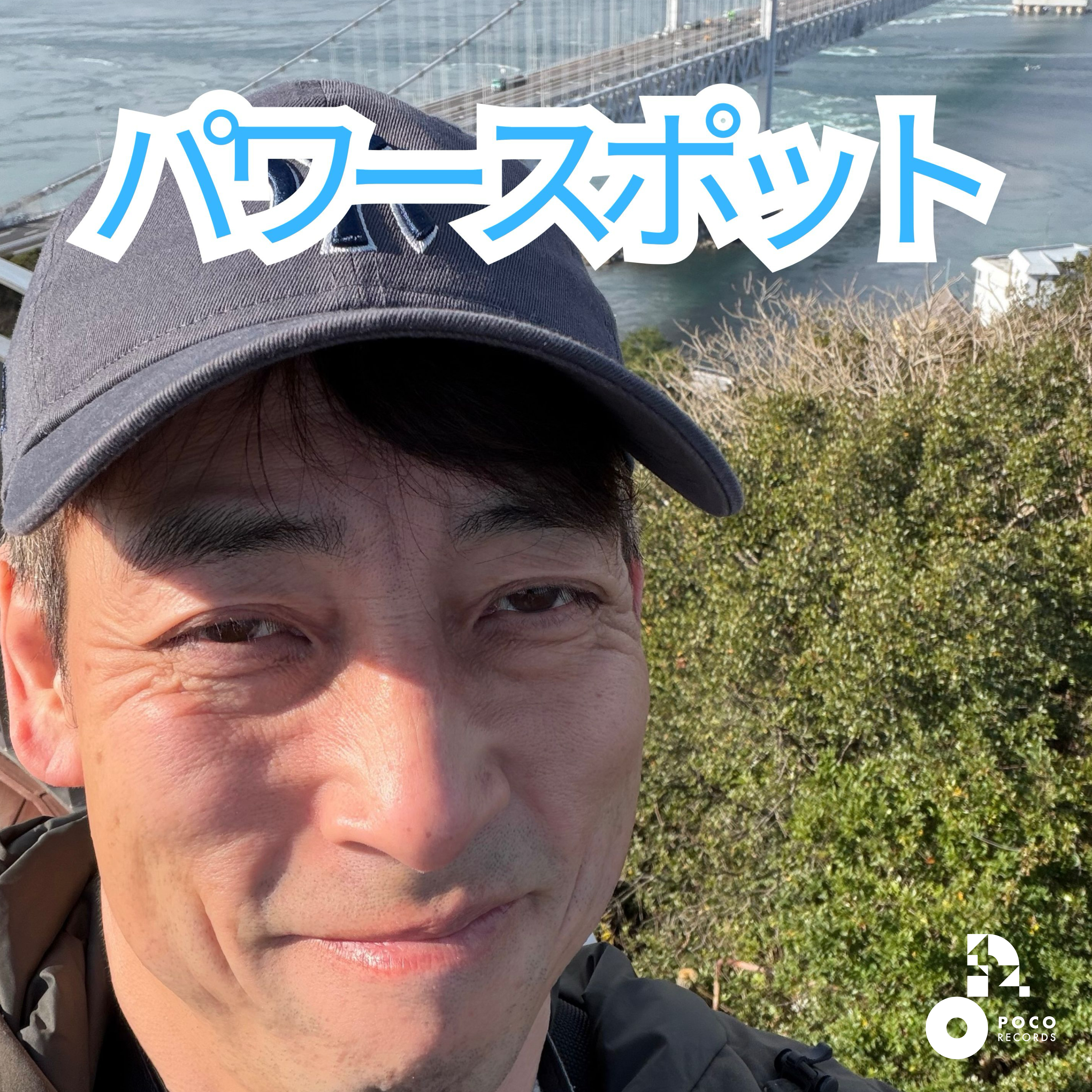ペロ和