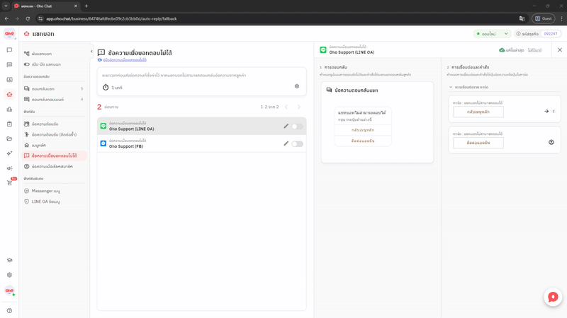 วิธีตั้งค่าข้อความเมื่อบอทตอบไม่ได้ - ขั้นตอนที่ 3 กำหนดการเชื่อมต่อและคำสั่ง