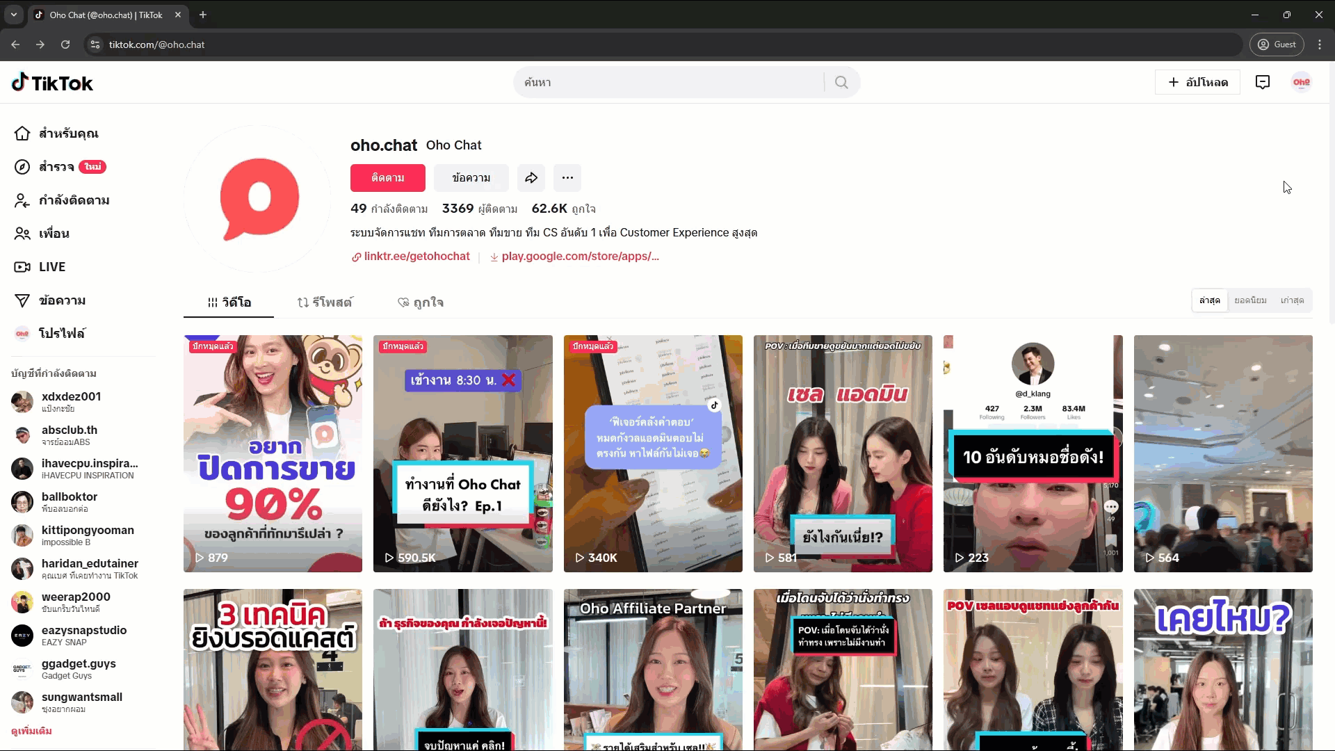 วิธีการตั้งค่าบัญชี TikTok ให้เป็นบัญชีธุรกิจ - ดำเนินการผ่านเว็บไซต์ TikTok