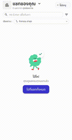 หน้าจอการตั้งค่าบน Mobile app
