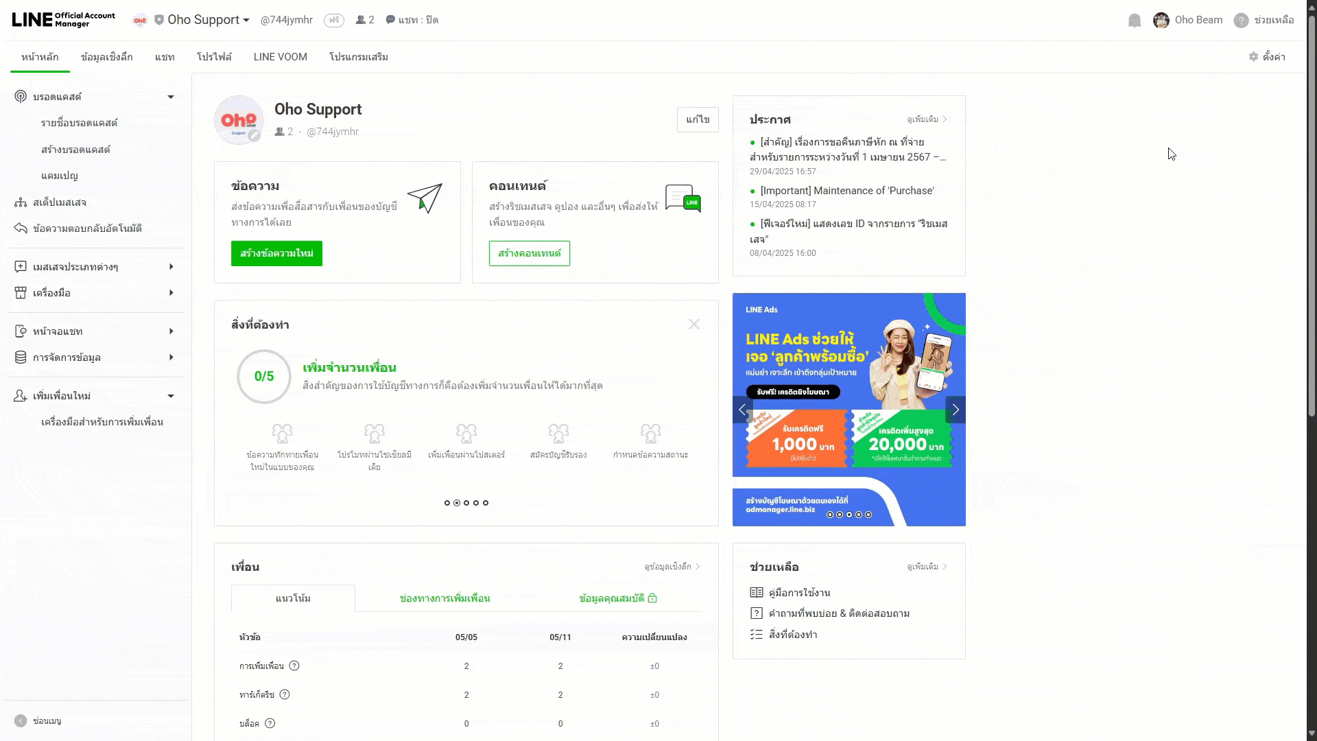 แนะนำฟีเจอร์แชทกลุ่ม - วิธีการตั้งค่าการอนุญาตเข้าร่วมกลุ่มบน LINE OA