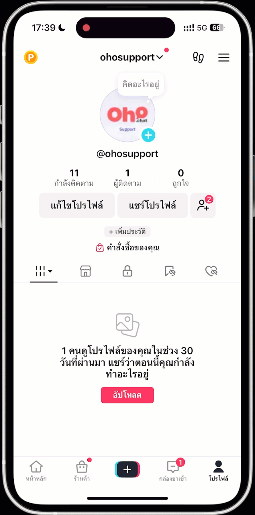 ตัวอย่าง กรณีบัญชี TikTok เป็นบัญชีธุรกิจแล้ว (บนมือถือ)