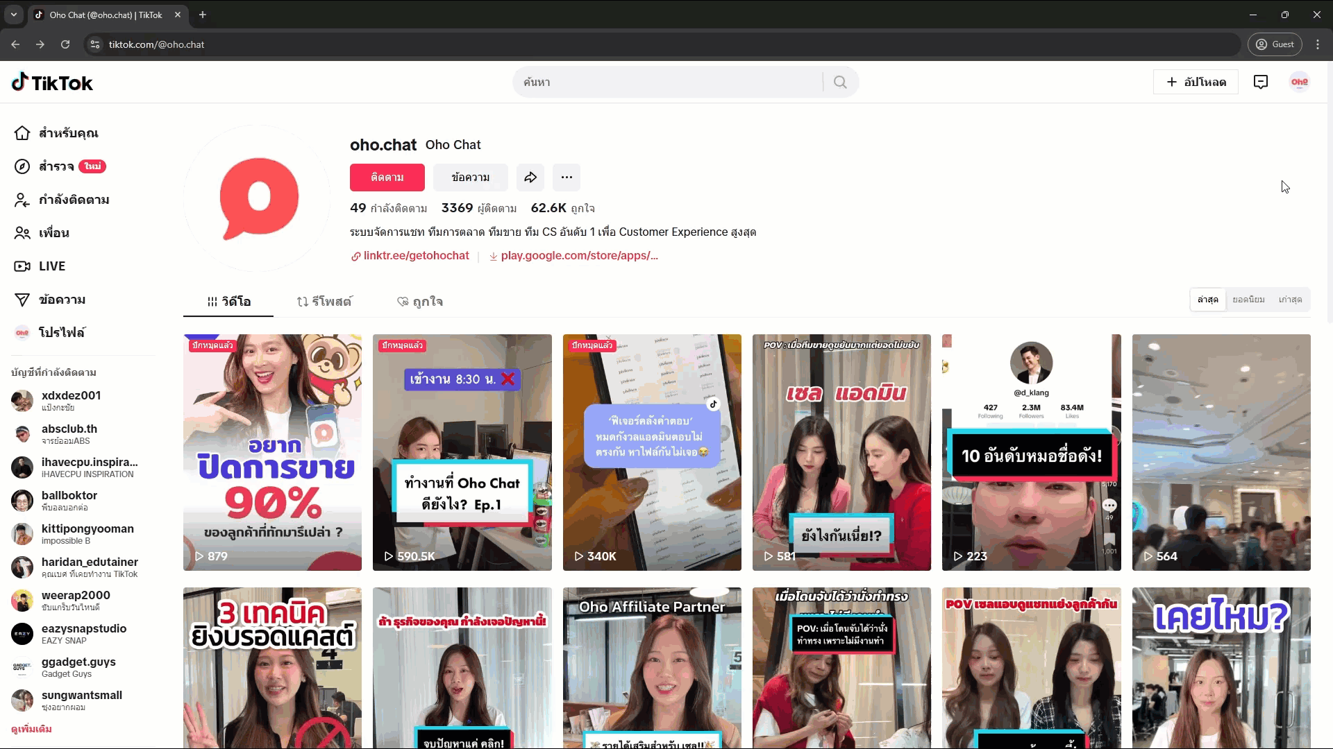 ตัวอย่าง กรณีบัญชี TikTok ยังไม่เป็นบัญชีธุรกิจ (บนคอมพิวเตอร์)