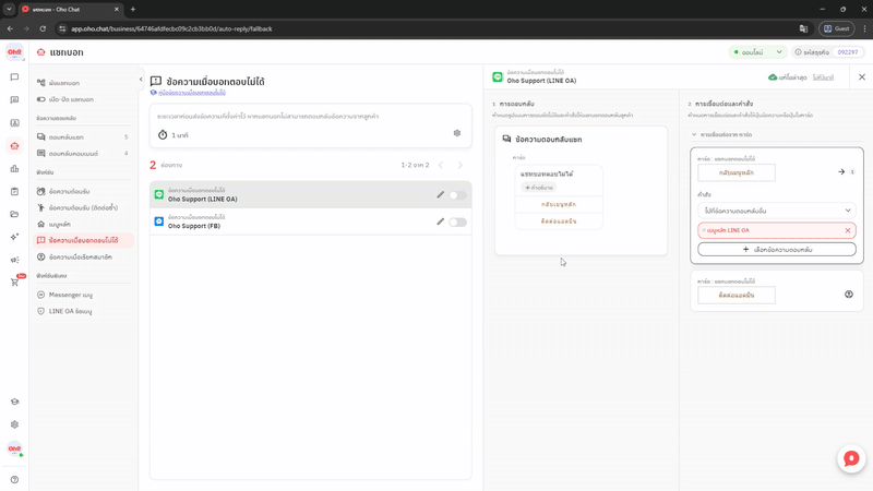 วิธีตั้งค่าข้อความเมื่อบอทตอบไม่ได้ - ขั้นตอนที่ 2 กำหนดรูปแบบการตอบกลับ