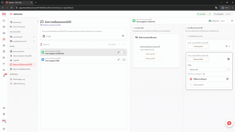 วิธีตั้งค่าข้อความเมื่อบอทตอบไม่ได้ - ขั้นตอนที่ 4 กำหนดระยะเวลาก่อนส่งข้อความตอบกลับ