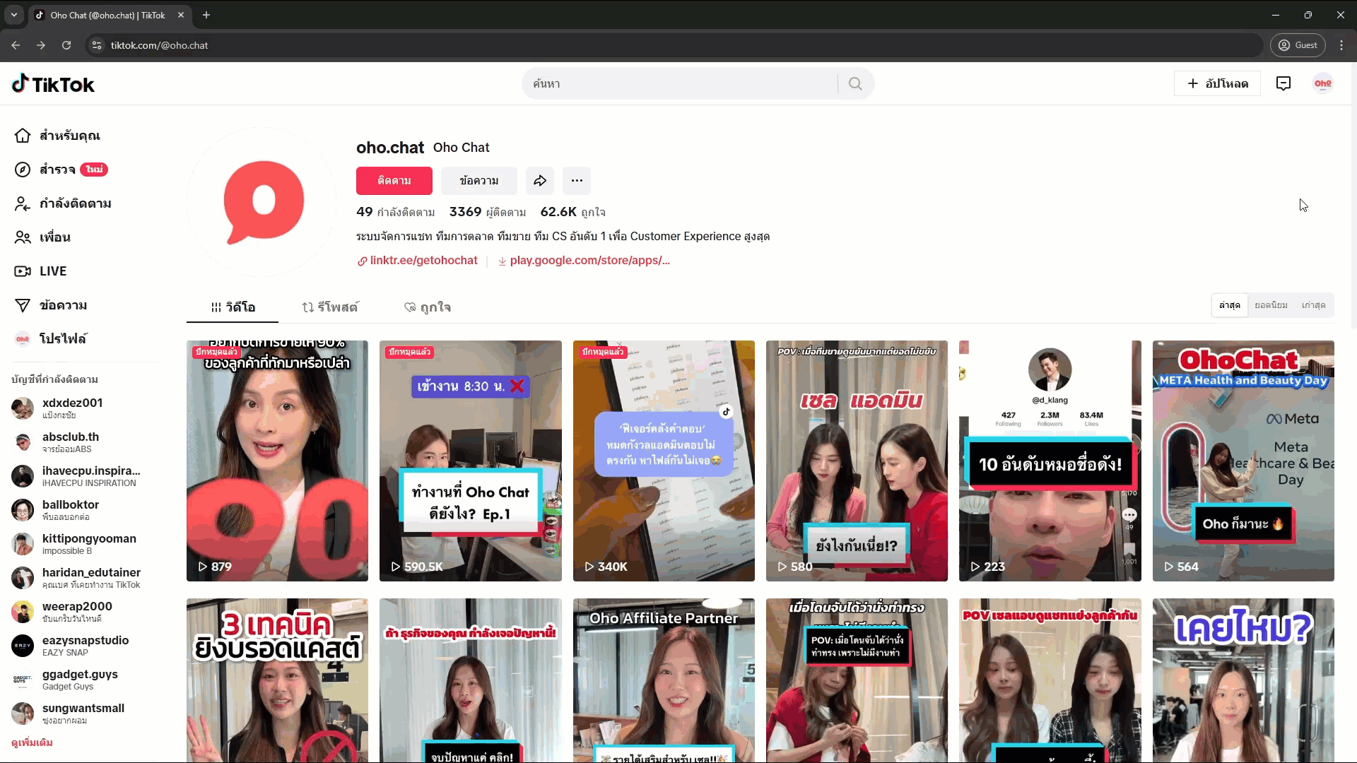 ตัวอย่าง กรณีบัญชี TikTok เป็นบัญชีธุรกิจแล้ว (บนคอมพิวเตอร์)